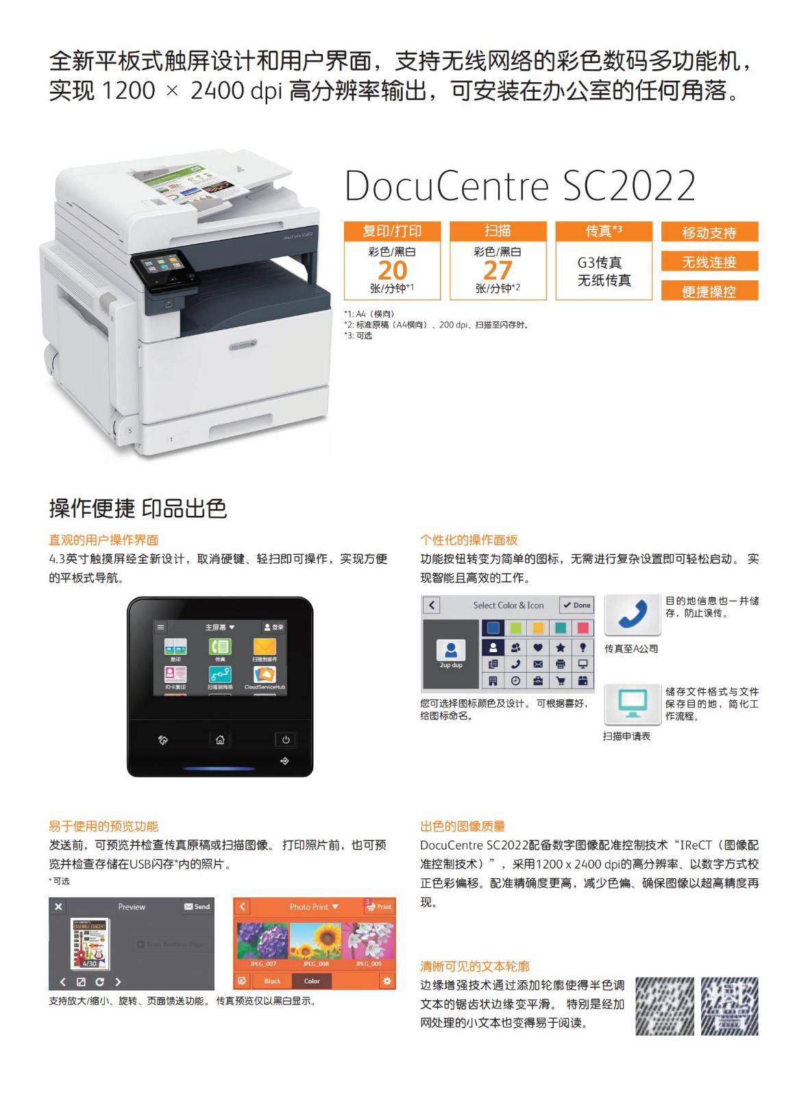 DocuCentre SC2022 Brochure CN-SC_01.jpg