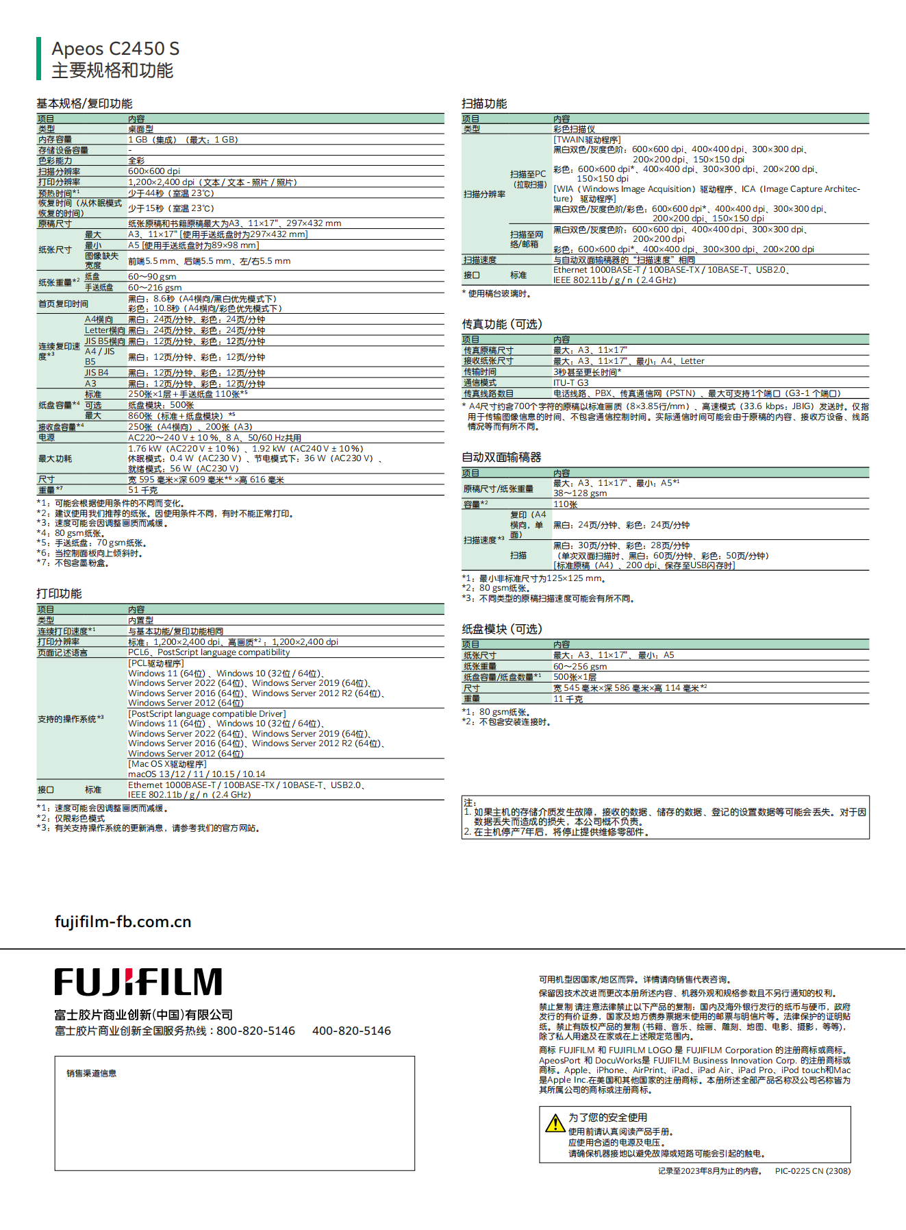 apeos-c2450-s-brochure_03.png